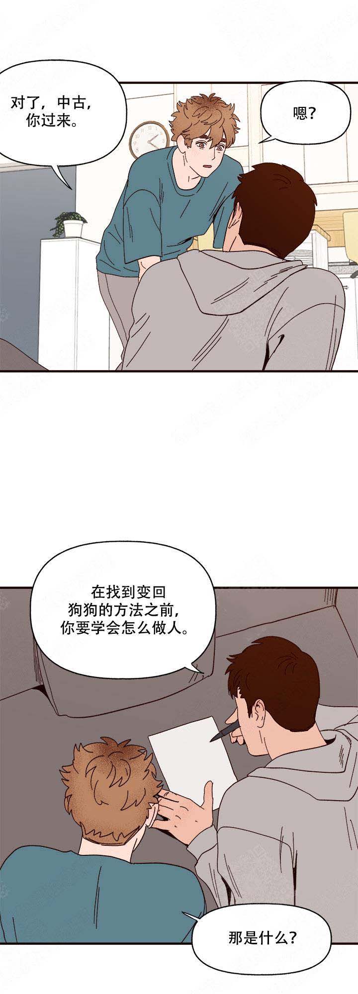 《主人的主人》漫画最新章节第18话免费下拉式在线观看章节第【9】张图片