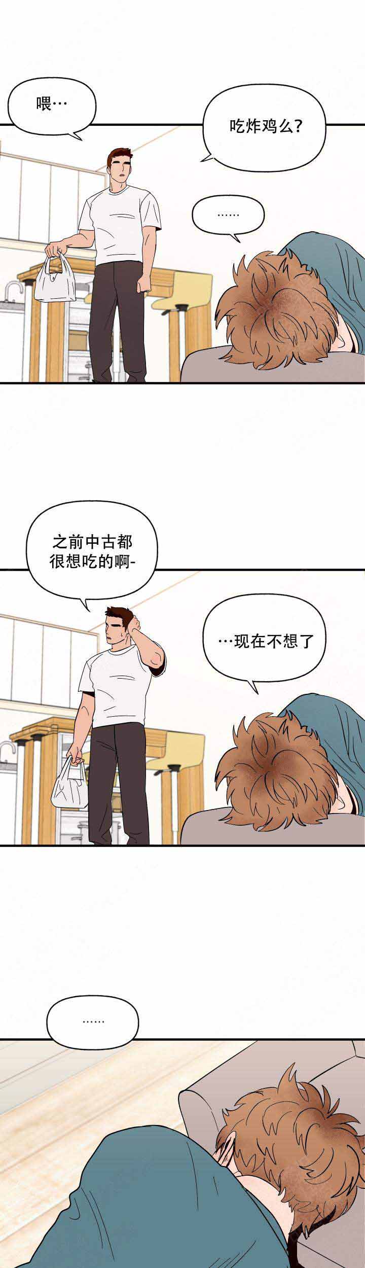 《主人的主人》漫画最新章节第7话免费下拉式在线观看章节第【5】张图片