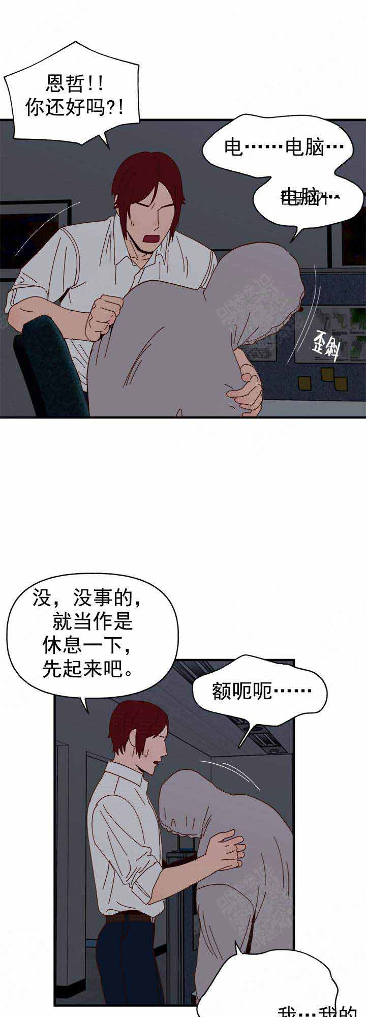 《主人的主人》漫画最新章节第31话免费下拉式在线观看章节第【1】张图片