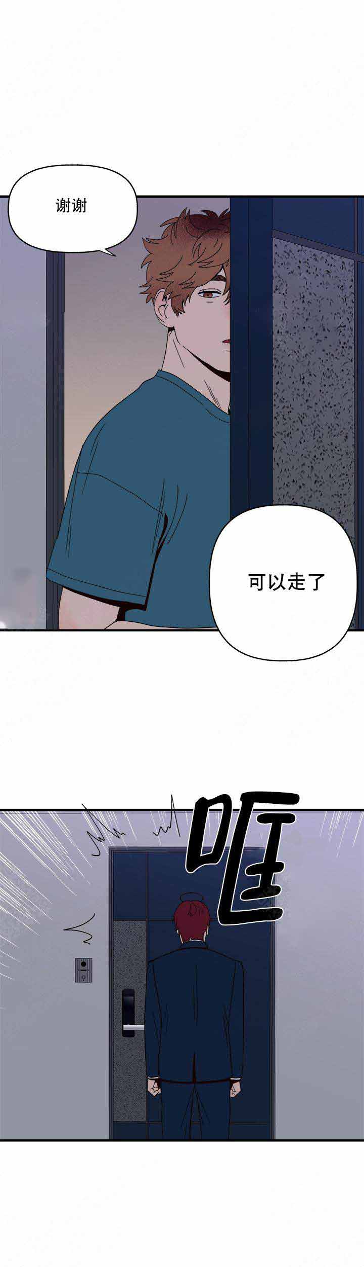 《主人的主人》漫画最新章节第14话免费下拉式在线观看章节第【10】张图片