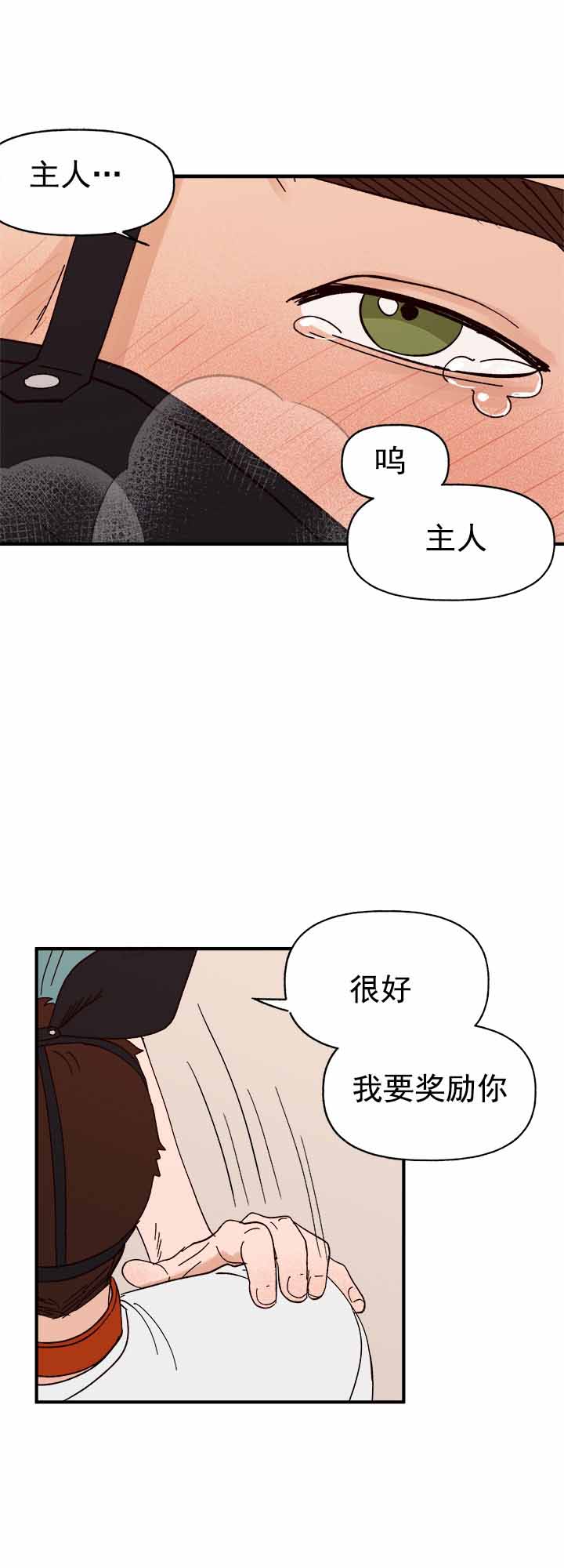 《主人的主人》漫画最新章节第38话免费下拉式在线观看章节第【19】张图片