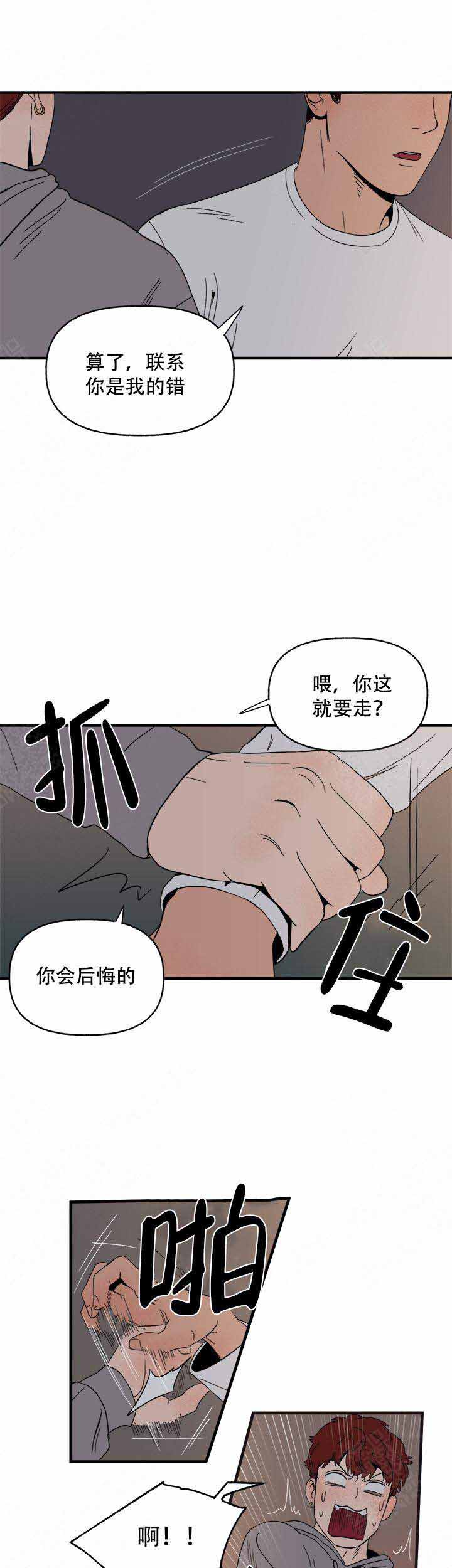 《主人的主人》漫画最新章节第9话免费下拉式在线观看章节第【7】张图片