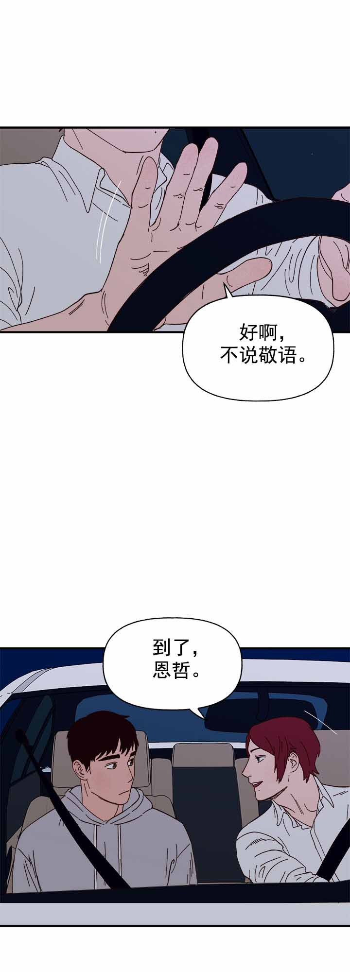 《主人的主人》漫画最新章节第33话免费下拉式在线观看章节第【31】张图片