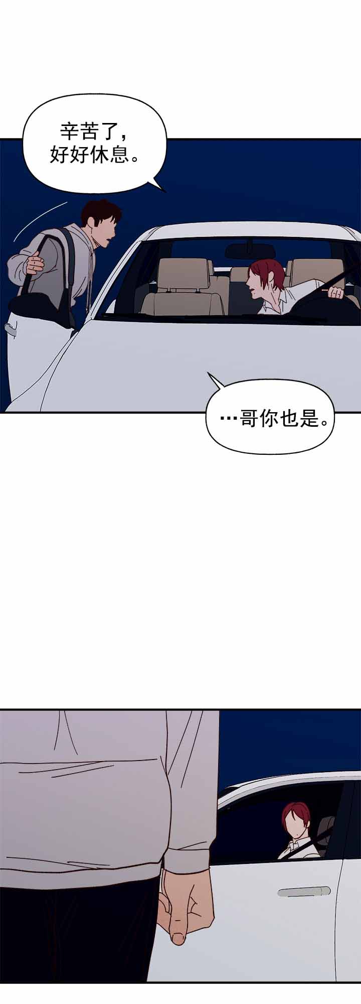 《主人的主人》漫画最新章节第33话免费下拉式在线观看章节第【37】张图片