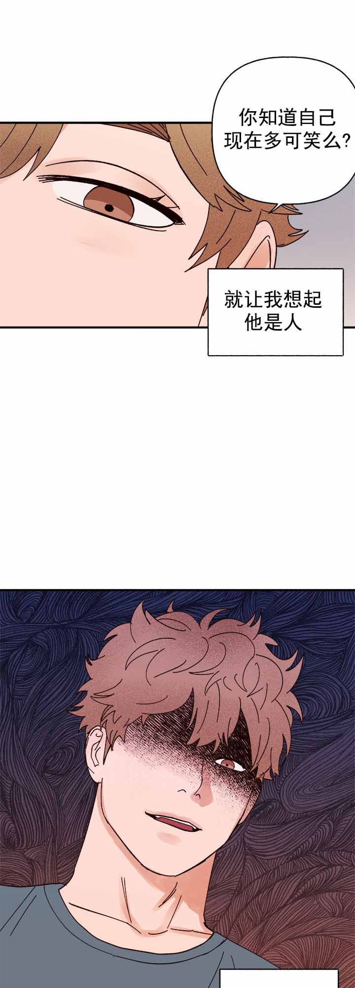 《主人的主人》漫画最新章节第38话免费下拉式在线观看章节第【7】张图片