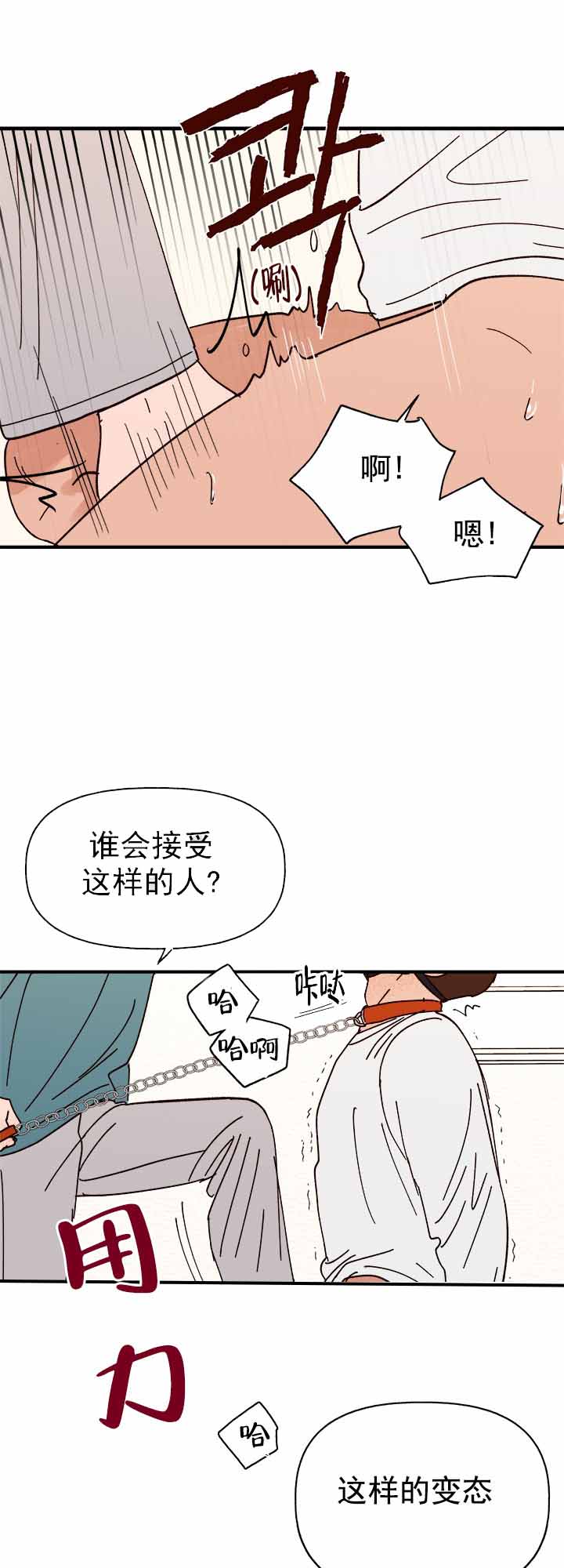 《主人的主人》漫画最新章节第38话免费下拉式在线观看章节第【13】张图片