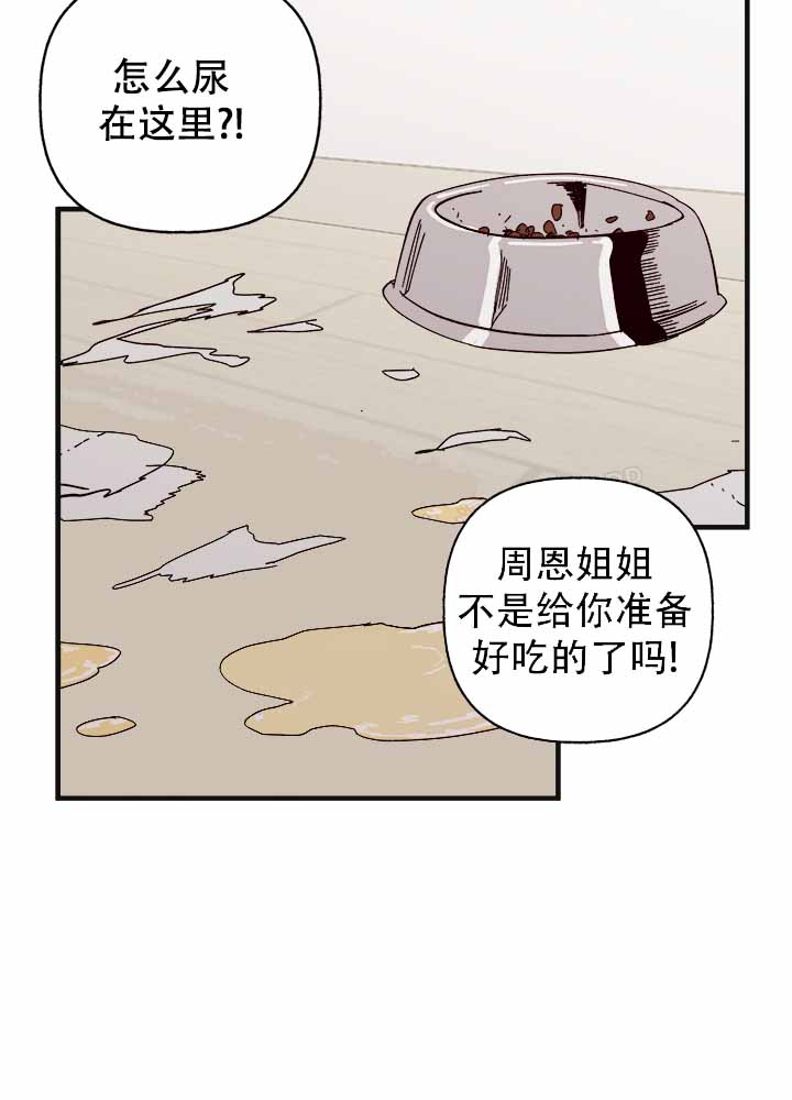 《主人的主人》漫画最新章节第42话免费下拉式在线观看章节第【7】张图片