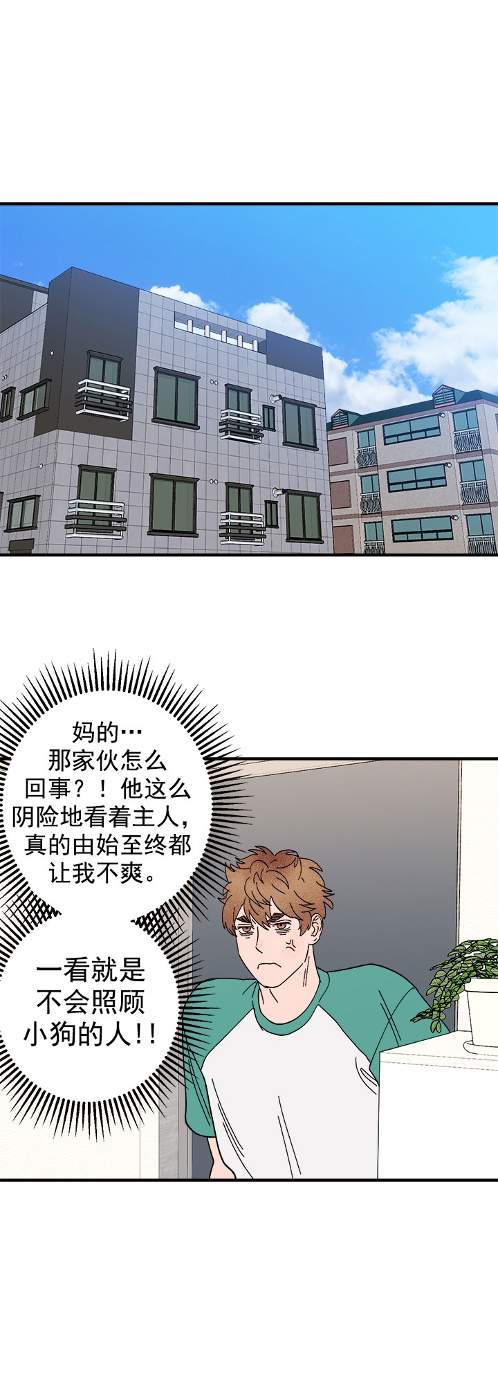 《主人的主人》漫画最新章节第34话免费下拉式在线观看章节第【39】张图片