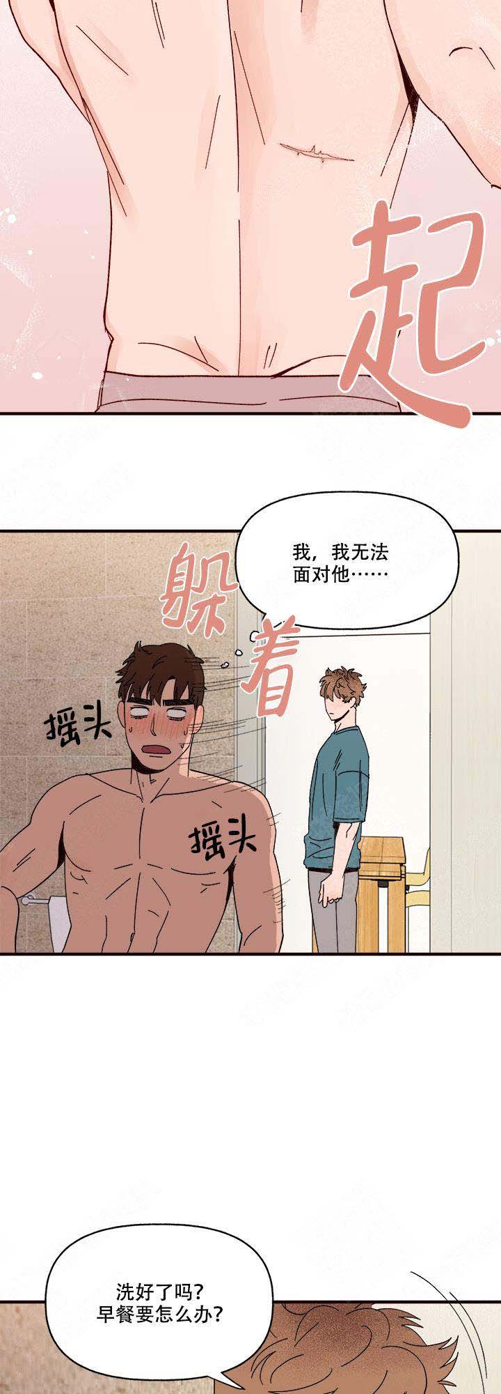 《主人的主人》漫画最新章节第16话免费下拉式在线观看章节第【8】张图片