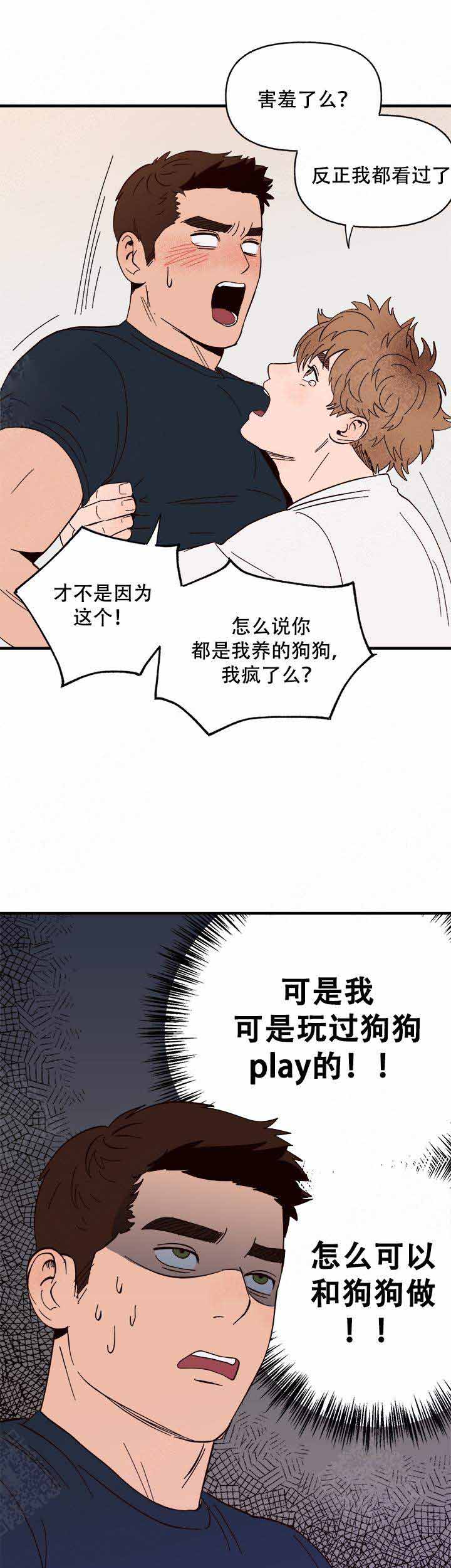 《主人的主人》漫画最新章节第12话免费下拉式在线观看章节第【7】张图片