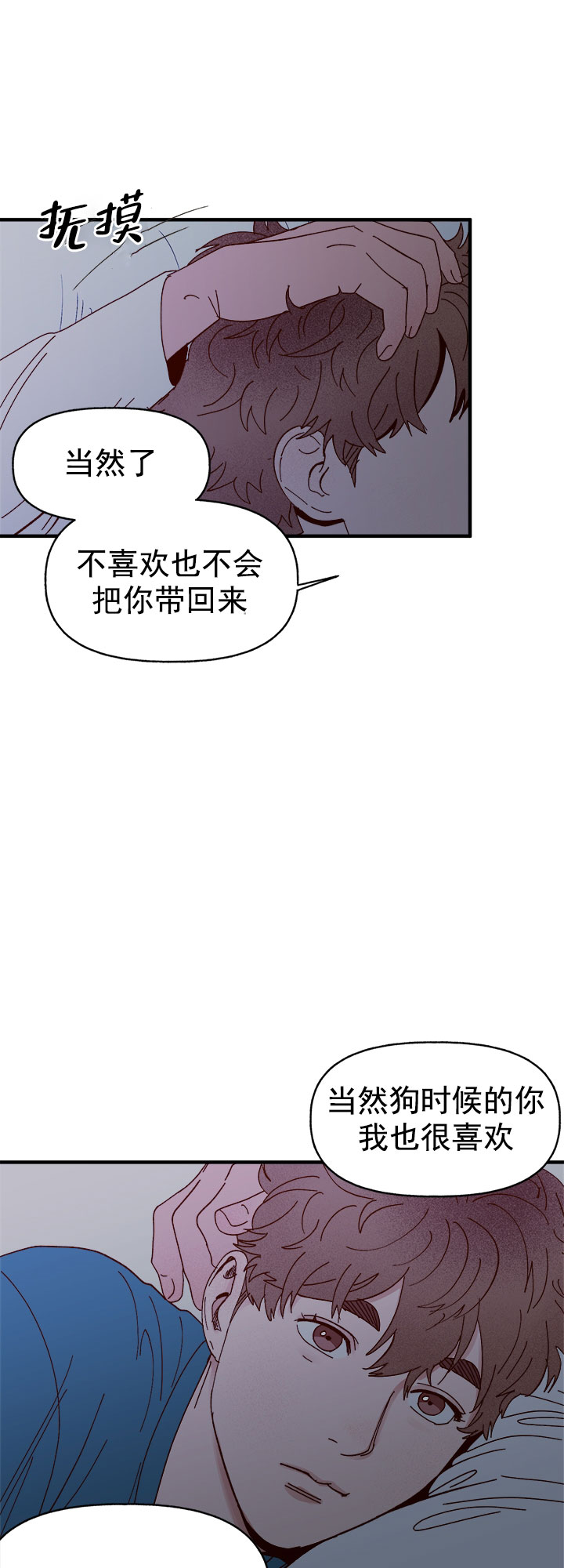 《主人的主人》漫画最新章节第40话免费下拉式在线观看章节第【35】张图片