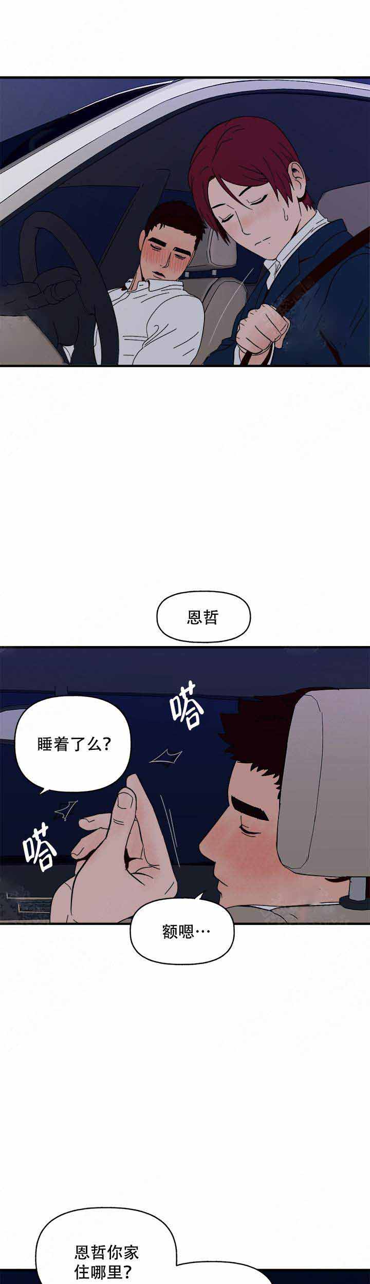 《主人的主人》漫画最新章节第13话免费下拉式在线观看章节第【7】张图片