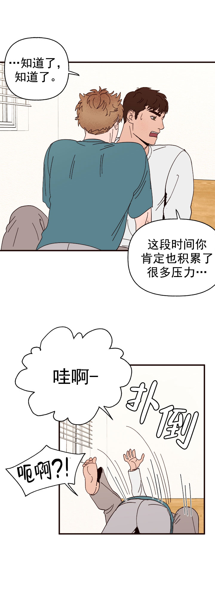 《主人的主人》漫画最新章节第35话免费下拉式在线观看章节第【39】张图片