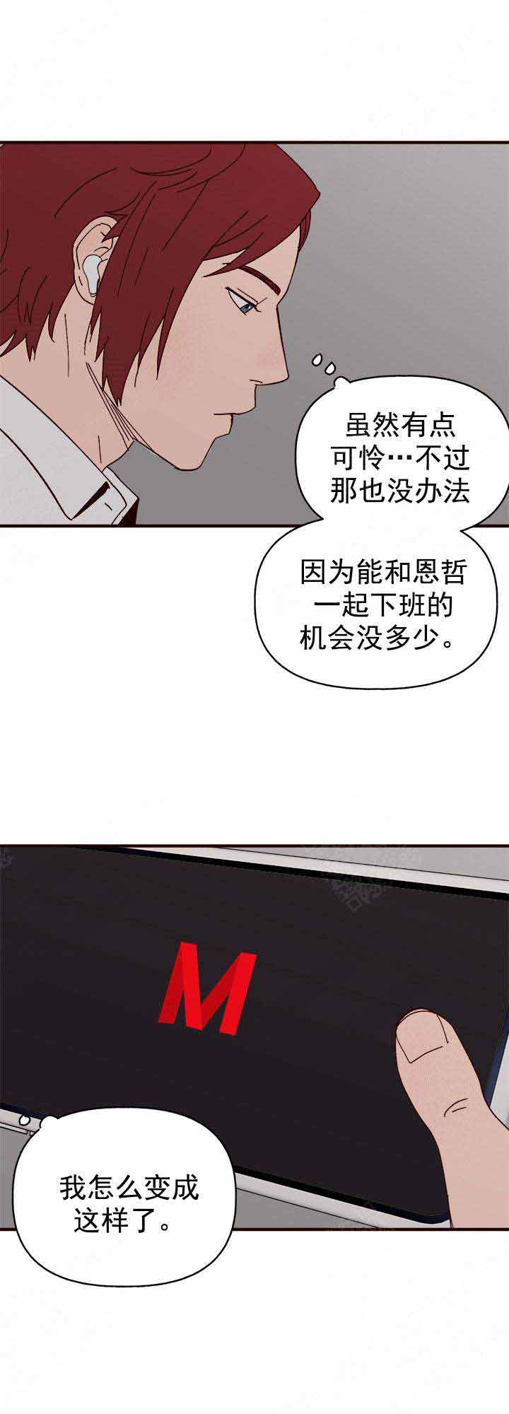 《主人的主人》漫画最新章节第29话免费下拉式在线观看章节第【13】张图片