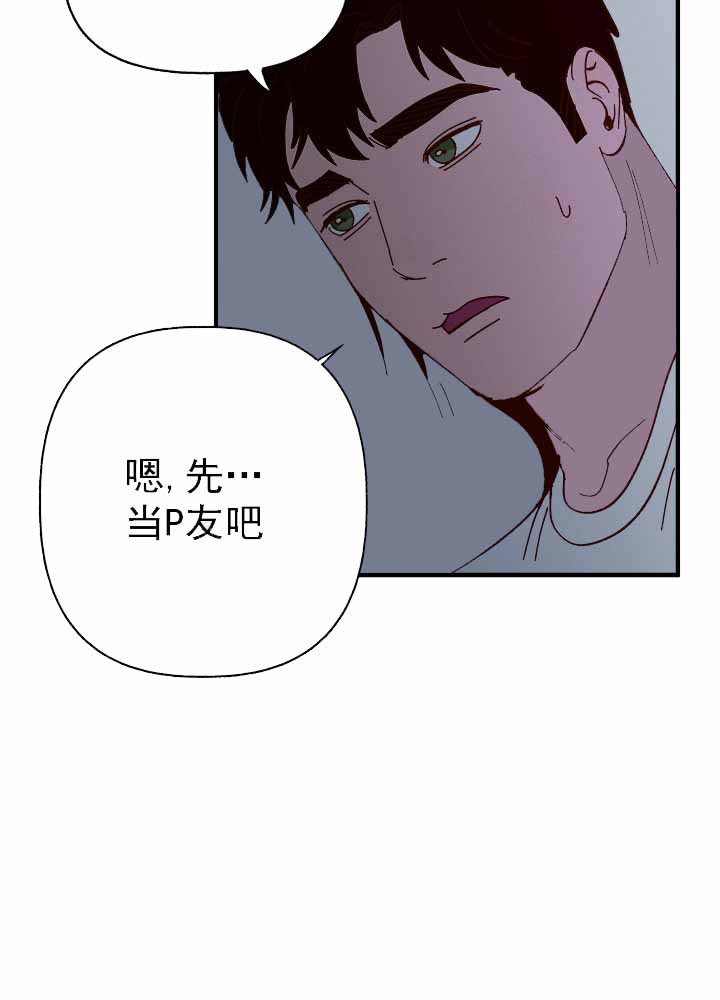 《主人的主人》漫画最新章节第40话免费下拉式在线观看章节第【31】张图片