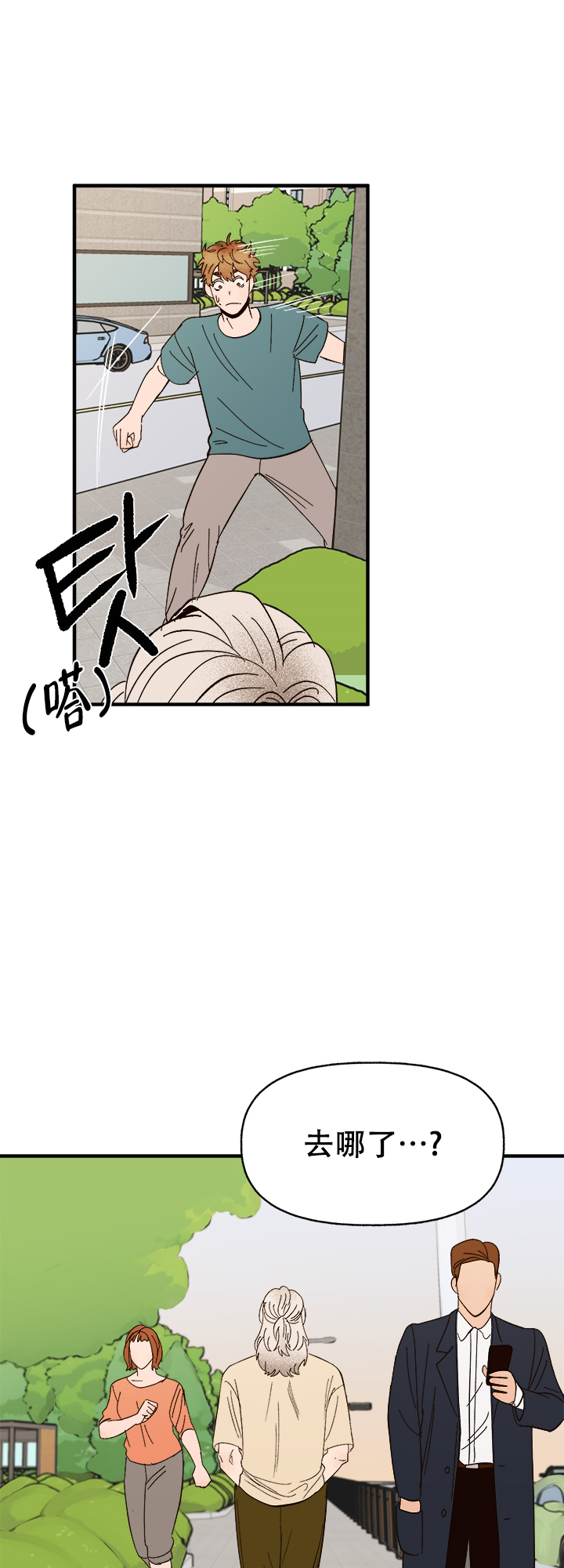 《主人的主人》漫画最新章节第43话免费下拉式在线观看章节第【23】张图片