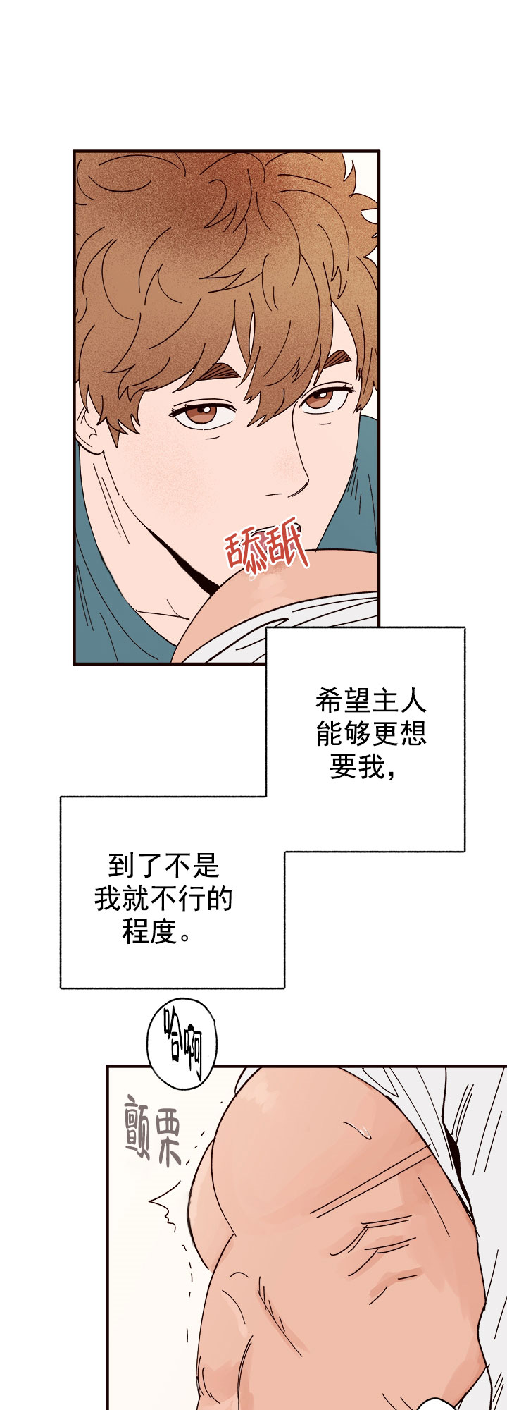 《主人的主人》漫画最新章节第36话免费下拉式在线观看章节第【17】张图片