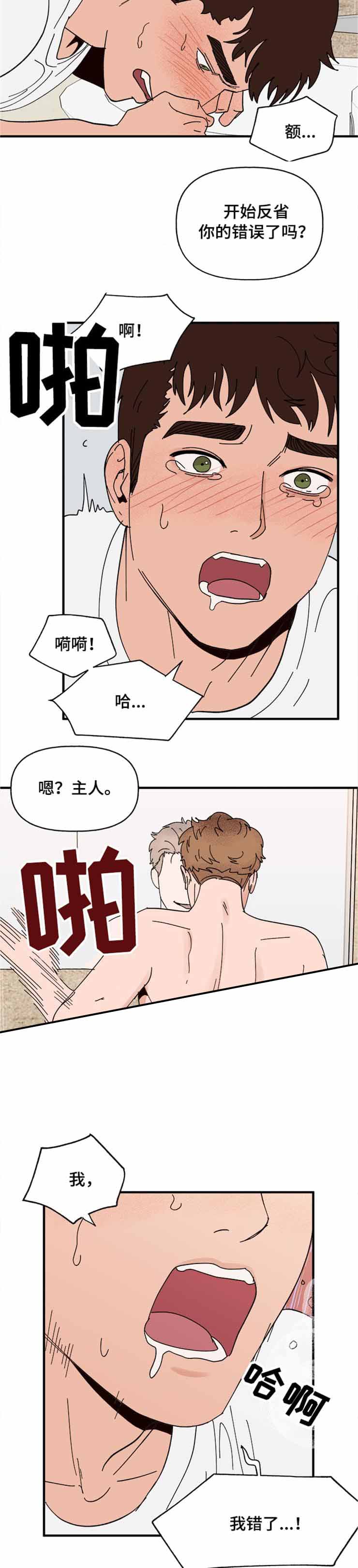 《主人的主人》漫画最新章节第24话免费下拉式在线观看章节第【6】张图片