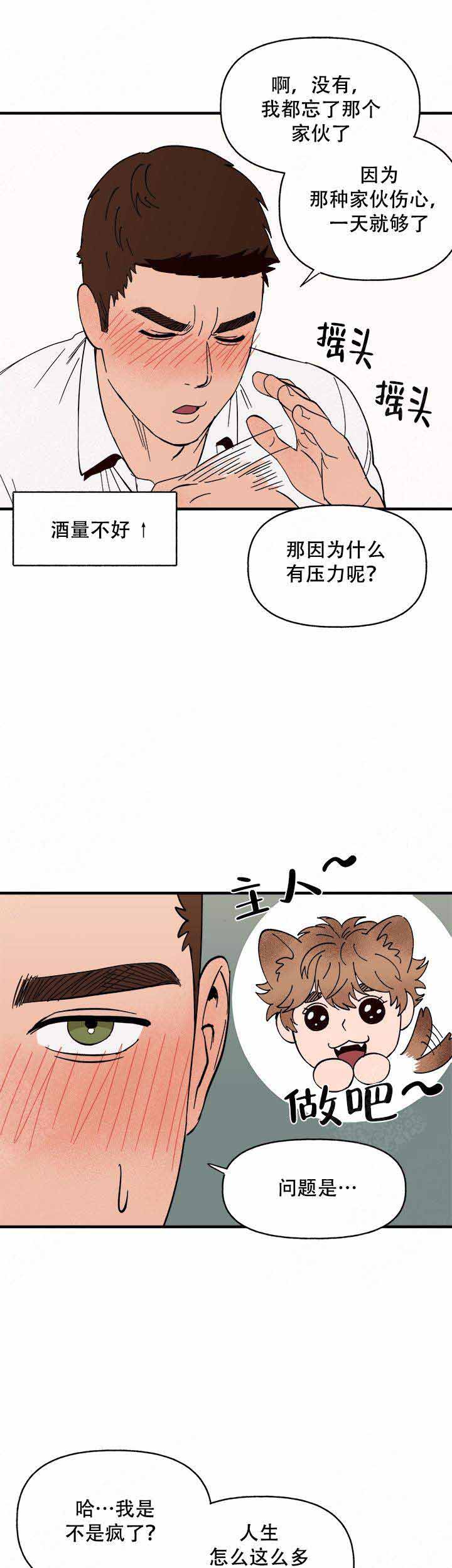 《主人的主人》漫画最新章节第13话免费下拉式在线观看章节第【3】张图片