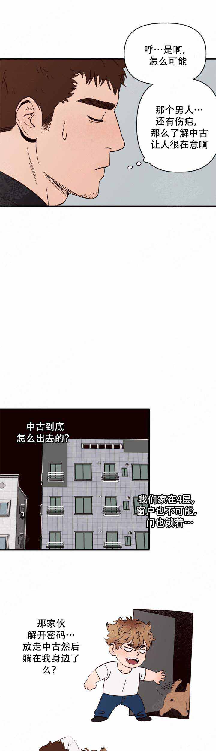 《主人的主人》漫画最新章节第5话免费下拉式在线观看章节第【7】张图片