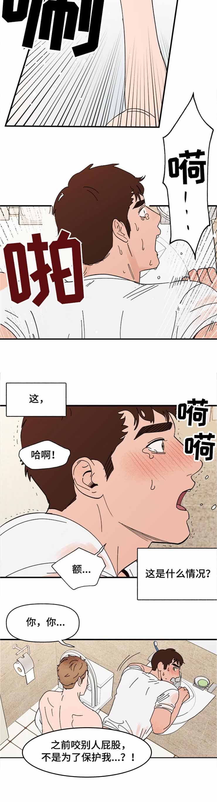 《主人的主人》漫画最新章节第24话免费下拉式在线观看章节第【3】张图片