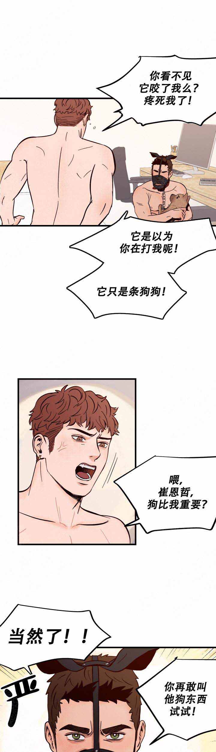 《主人的主人》漫画最新章节第3话免费下拉式在线观看章节第【2】张图片