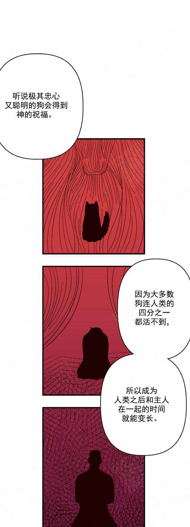 《主人的主人》漫画最新章节第27话免费下拉式在线观看章节第【14】张图片