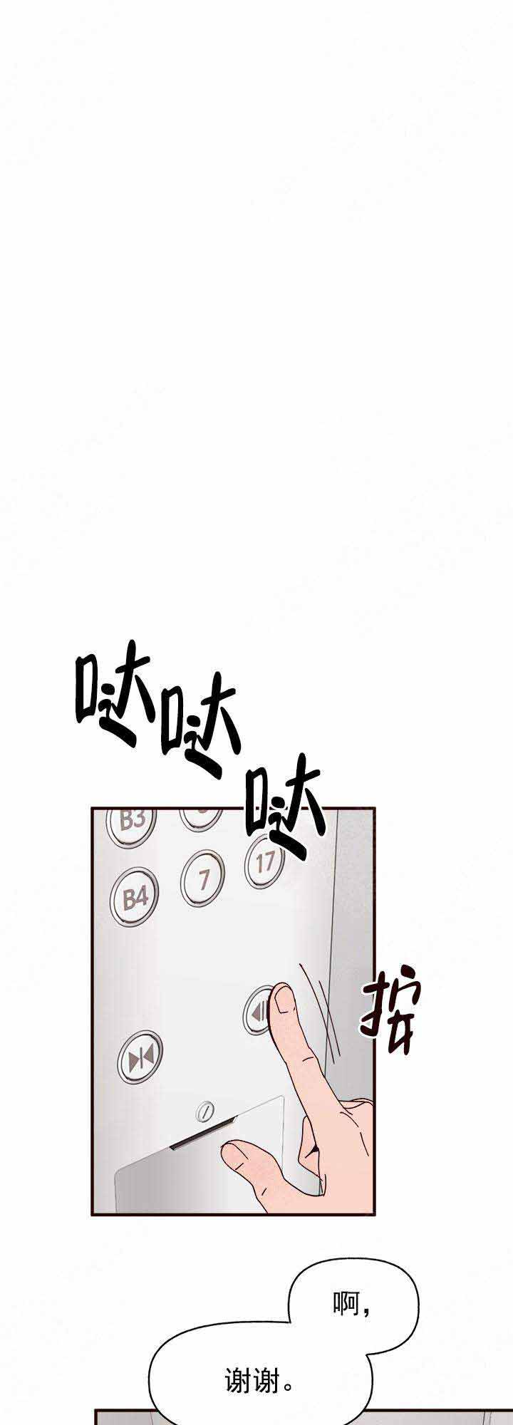 《主人的主人》漫画最新章节第29话免费下拉式在线观看章节第【14】张图片