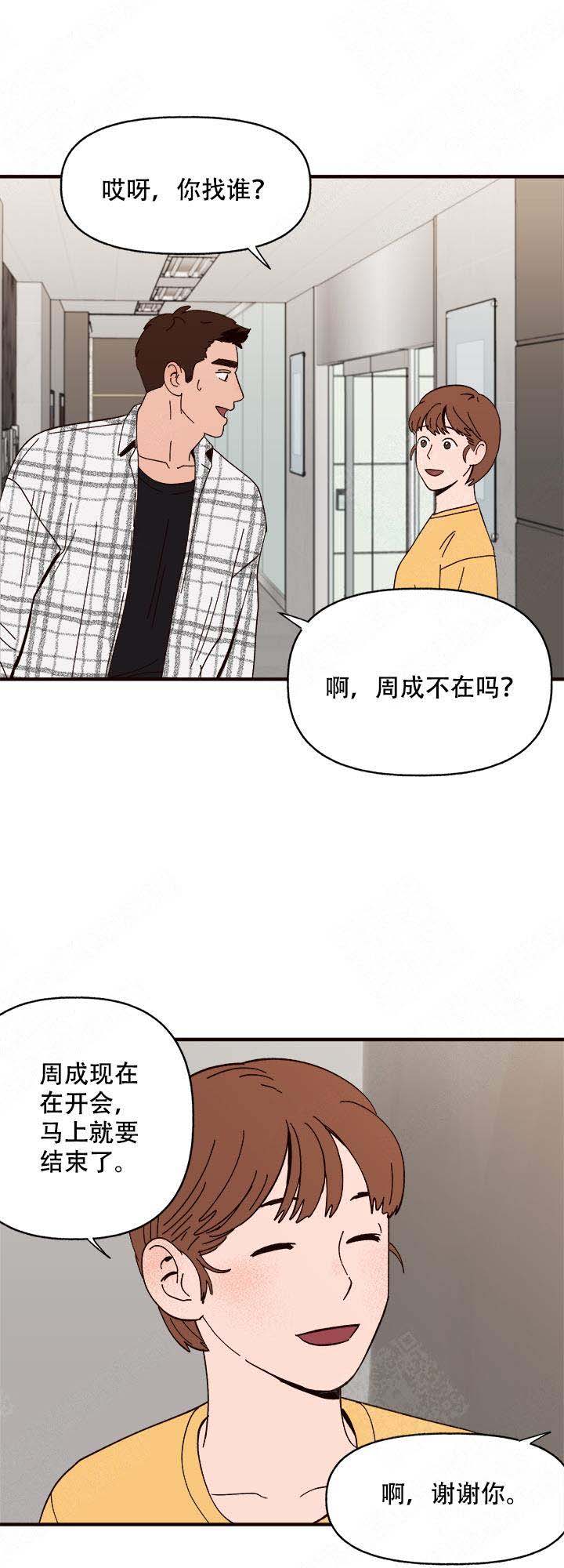 《主人的主人》漫画最新章节第19话免费下拉式在线观看章节第【15】张图片