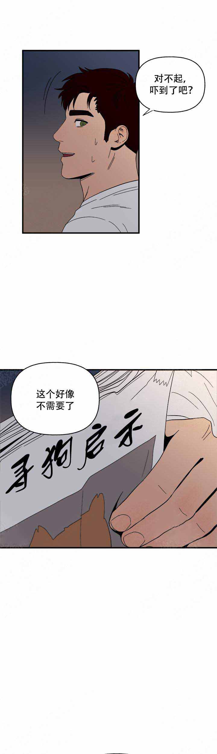 《主人的主人》漫画最新章节第11话免费下拉式在线观看章节第【9】张图片