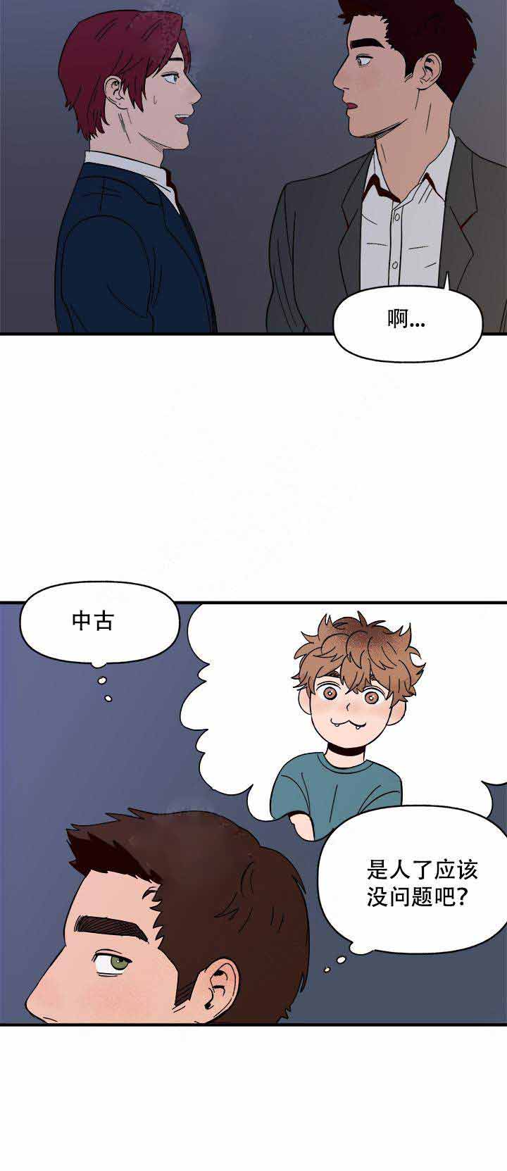 《主人的主人》漫画最新章节第12话免费下拉式在线观看章节第【10】张图片