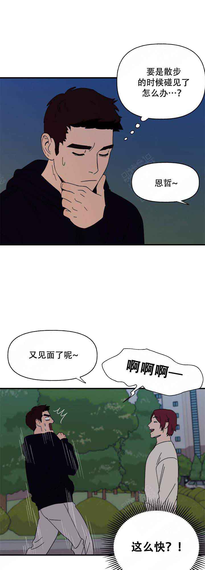 《主人的主人》漫画最新章节第20话免费下拉式在线观看章节第【11】张图片