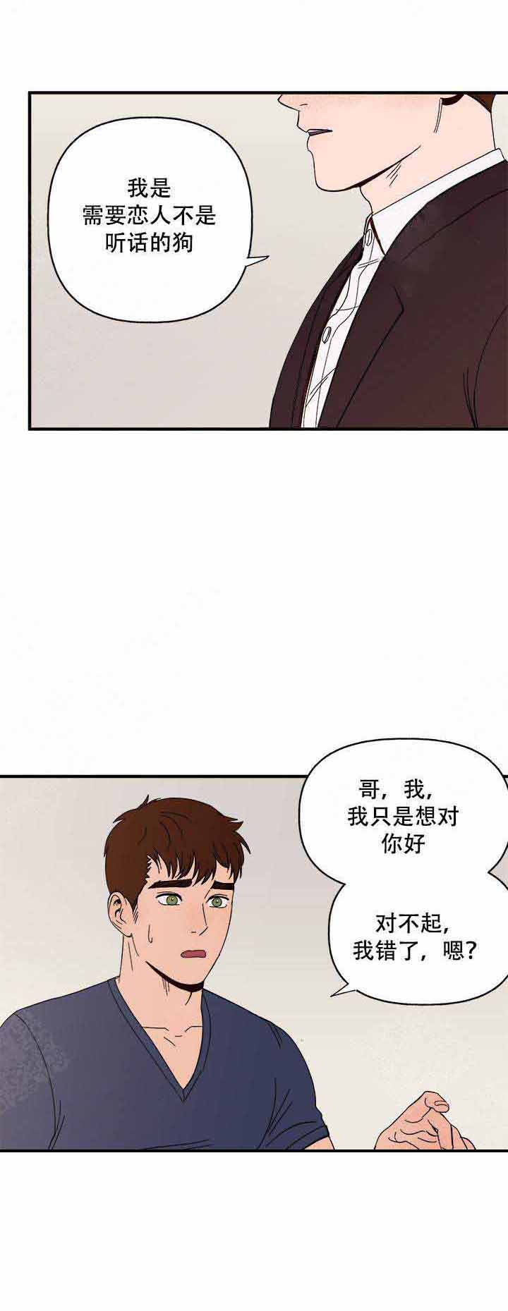 《主人的主人》漫画最新章节第10话免费下拉式在线观看章节第【1】张图片