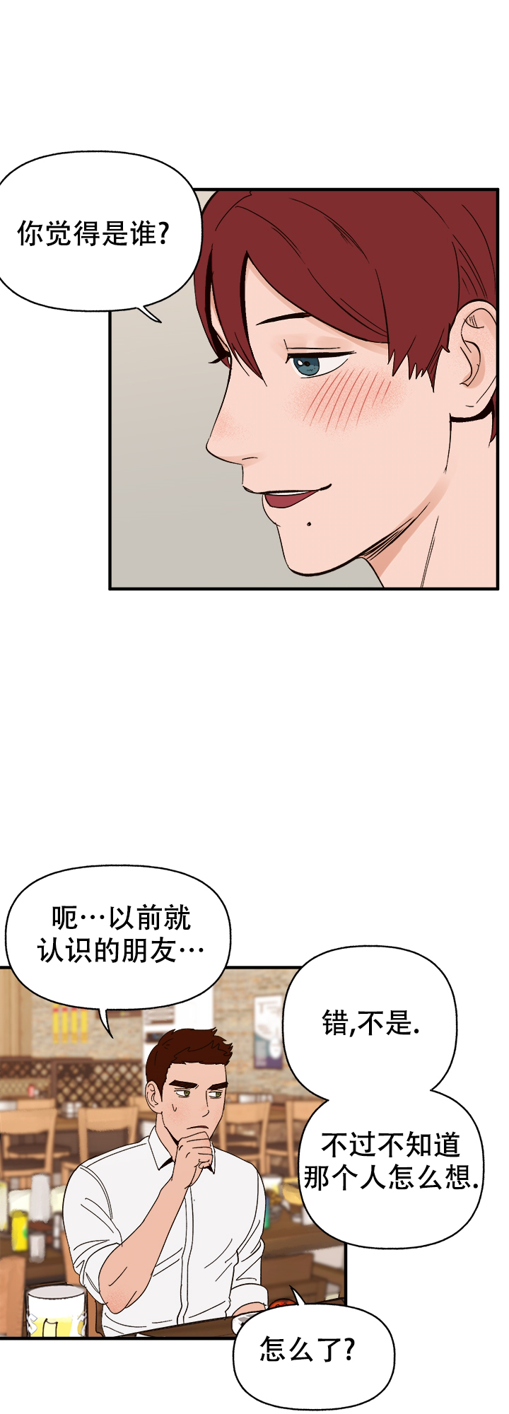 《主人的主人》漫画最新章节第44话免费下拉式在线观看章节第【39】张图片