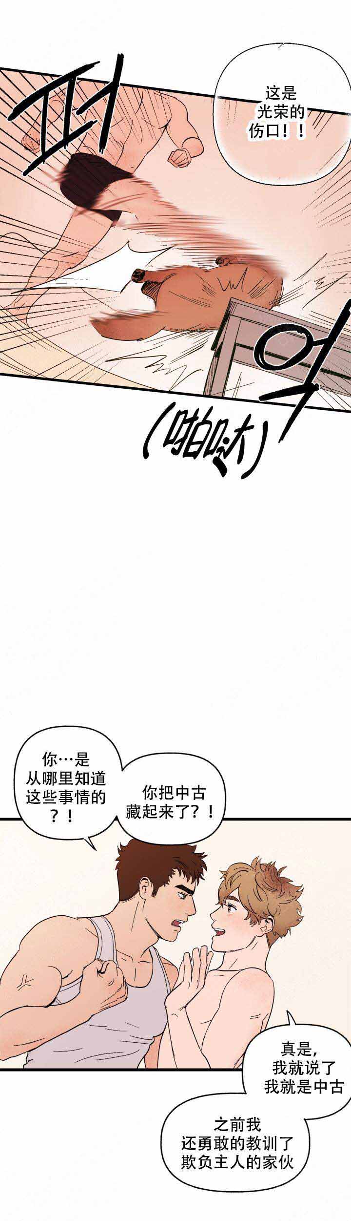 《主人的主人》漫画最新章节第4话免费下拉式在线观看章节第【8】张图片