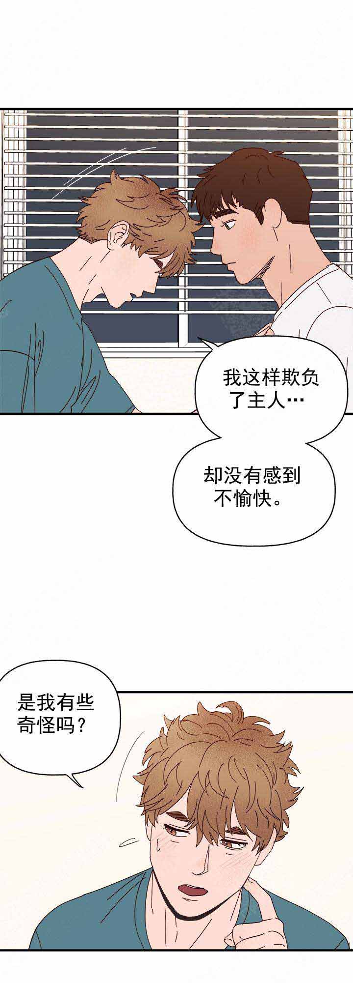 《主人的主人》漫画最新章节第26话免费下拉式在线观看章节第【4】张图片