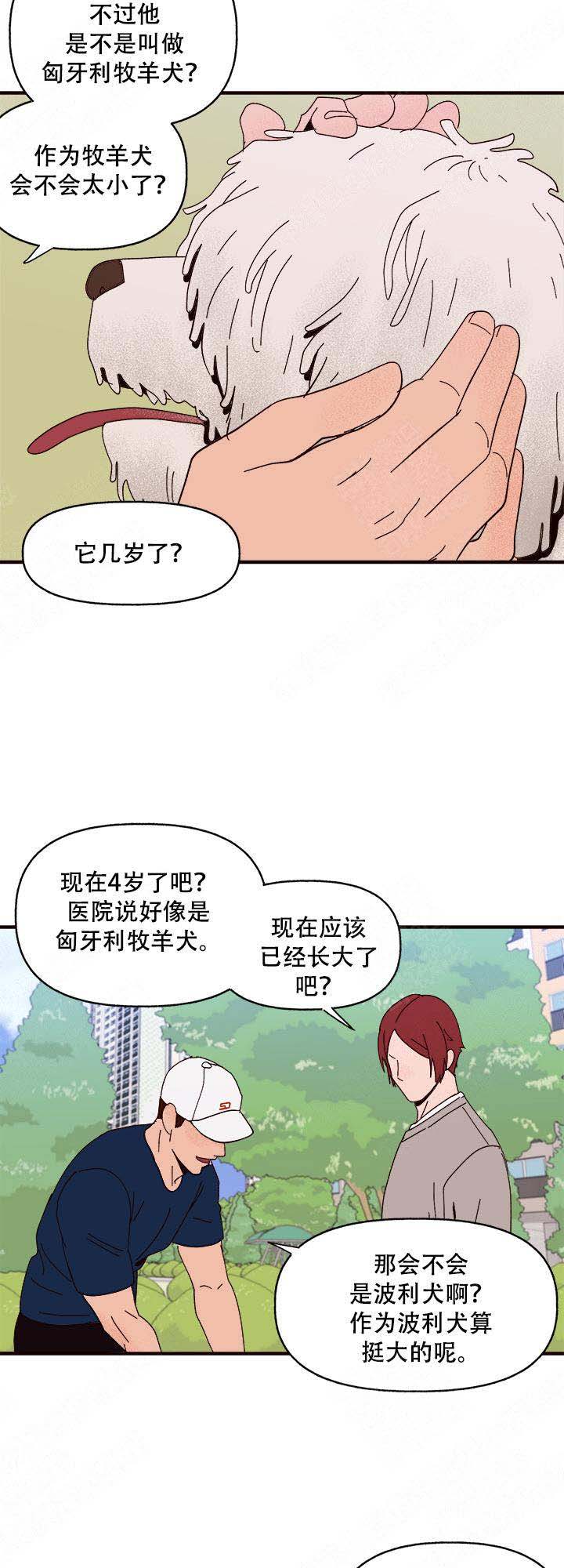 《主人的主人》漫画最新章节第17话免费下拉式在线观看章节第【2】张图片