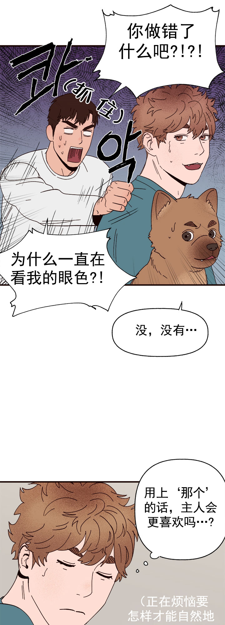 《主人的主人》漫画最新章节第35话免费下拉式在线观看章节第【21】张图片