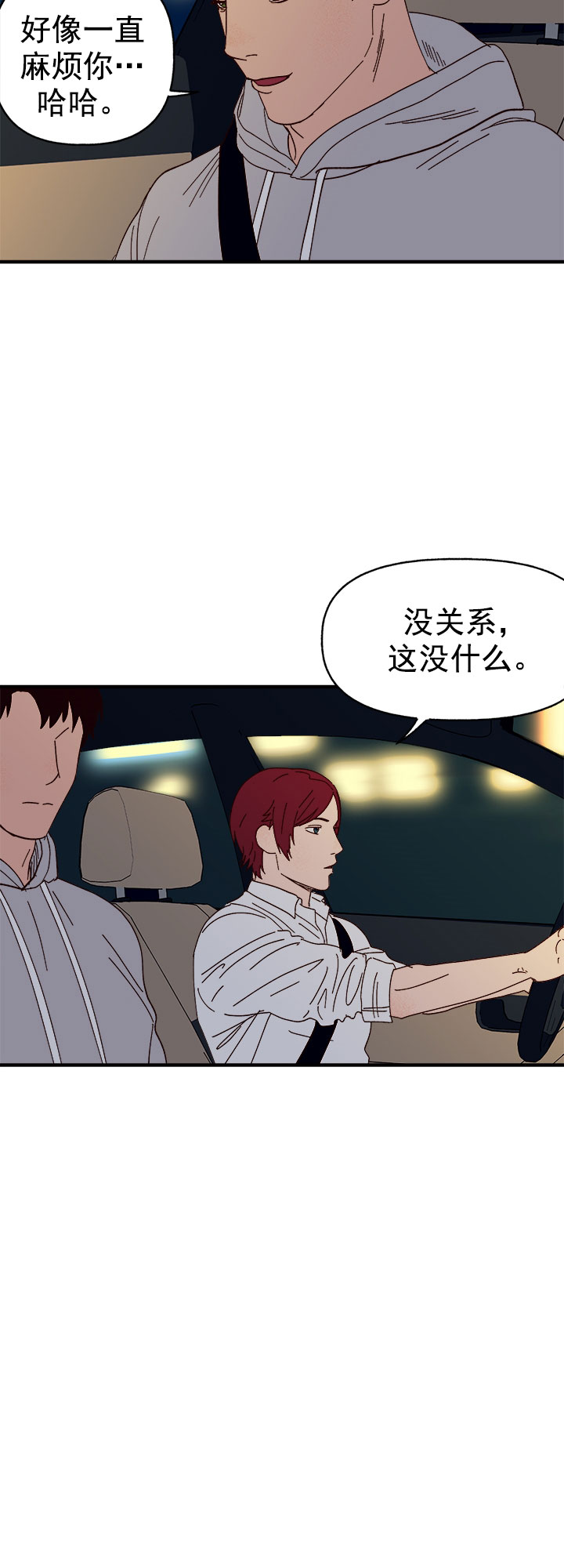 《主人的主人》漫画最新章节第33话免费下拉式在线观看章节第【3】张图片