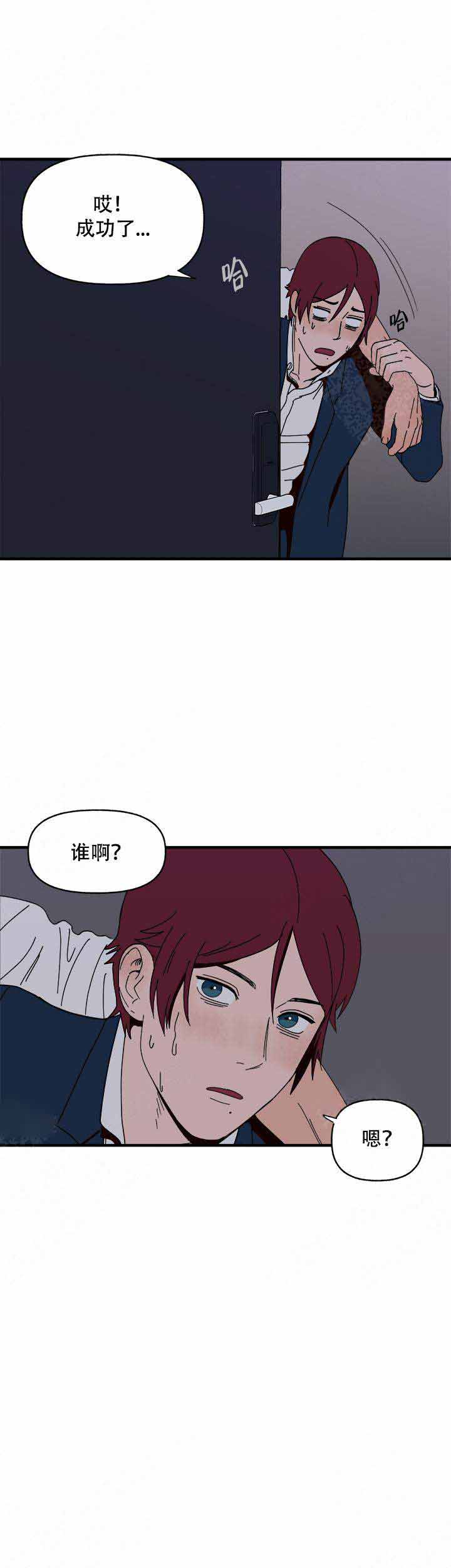 《主人的主人》漫画最新章节第14话免费下拉式在线观看章节第【6】张图片