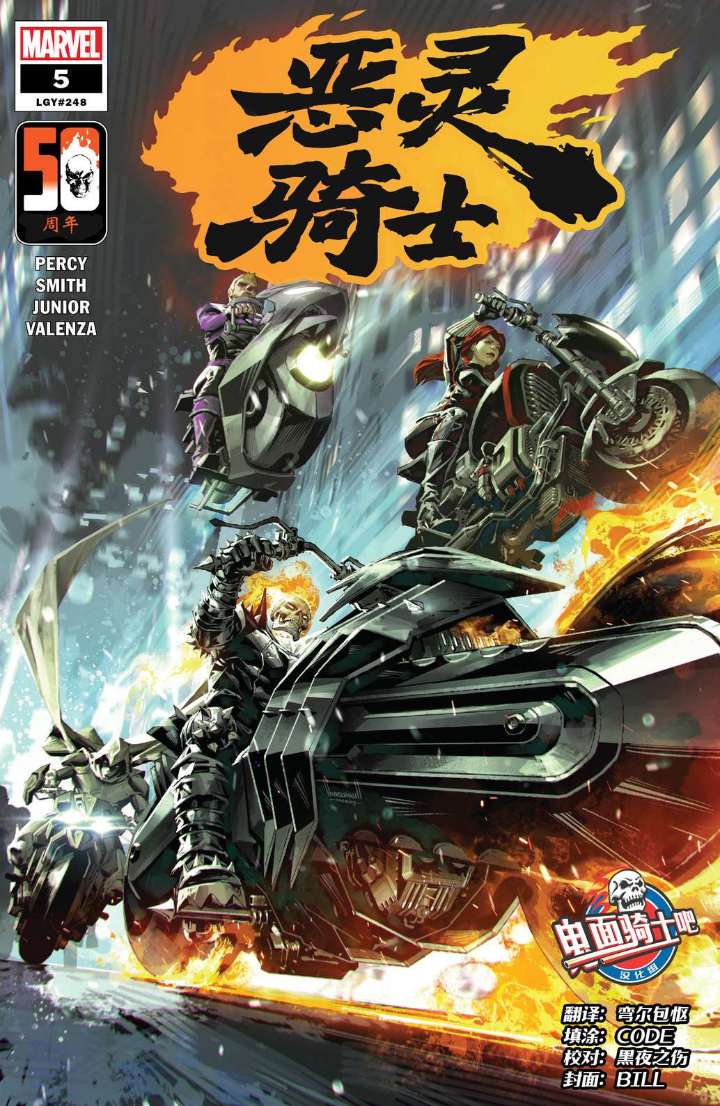 《恶灵骑士v10》漫画最新章节第5话免费下拉式在线观看章节第【1】张图片