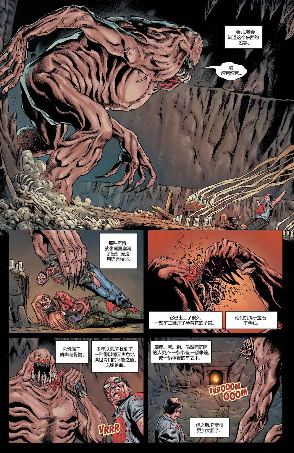 《恶灵骑士v10》漫画最新章节第2话免费下拉式在线观看章节第【17】张图片