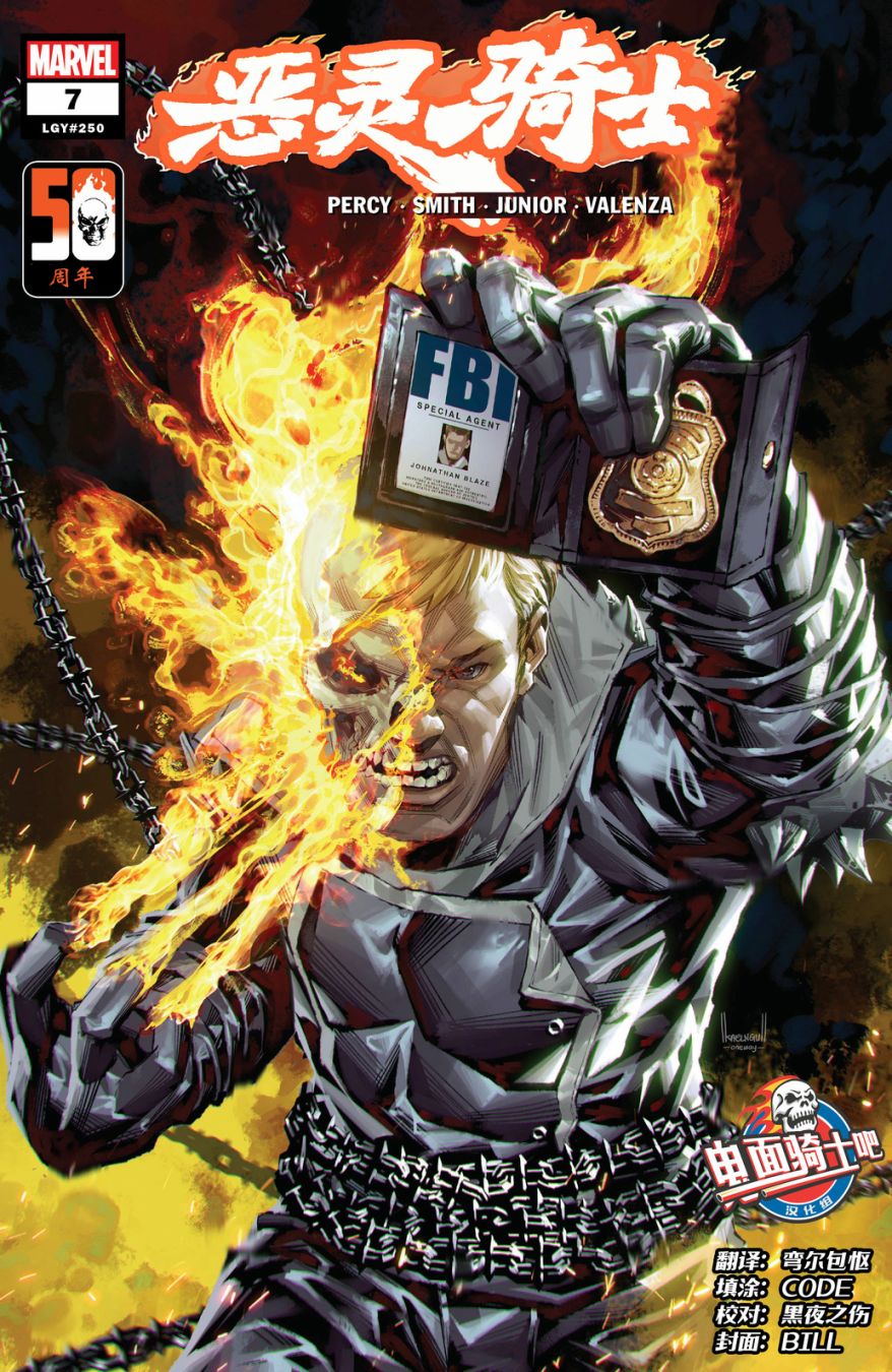 《恶灵骑士v10》漫画最新章节第7话免费下拉式在线观看章节第【1】张图片