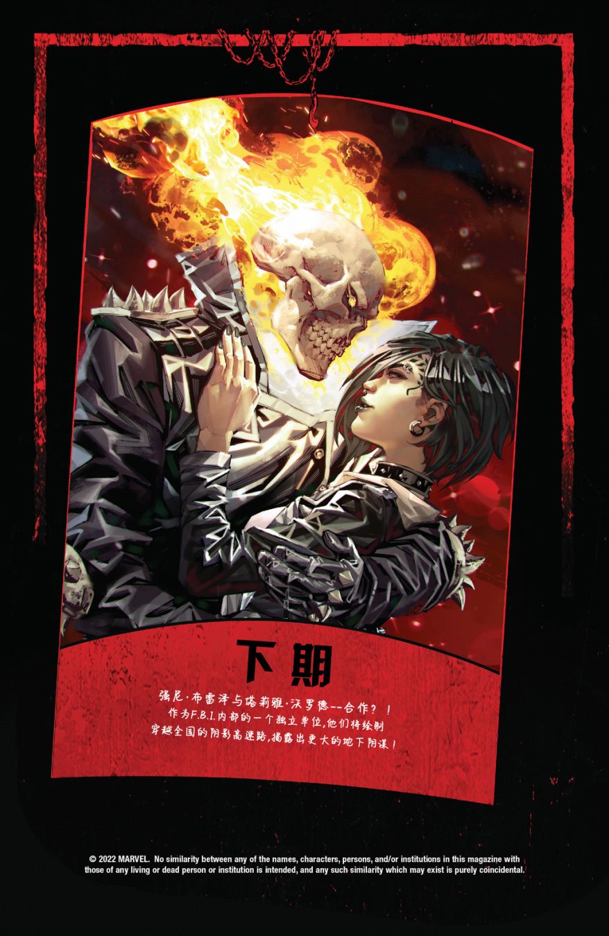 《恶灵骑士v10》漫画最新章节第7话免费下拉式在线观看章节第【23】张图片