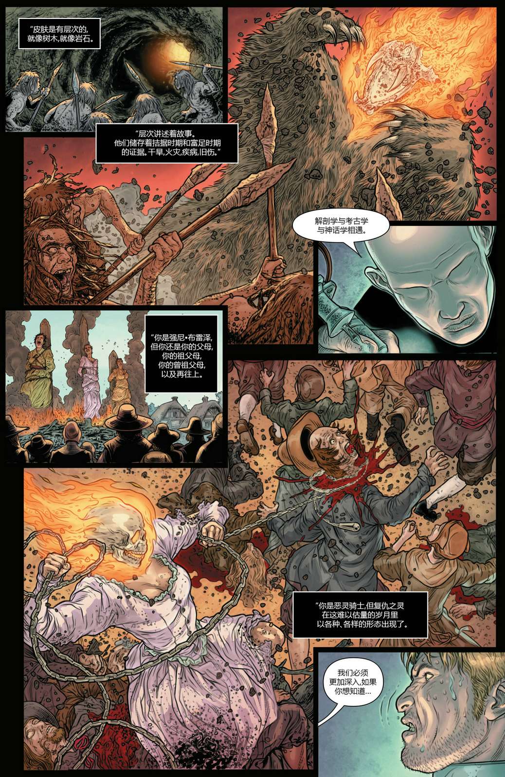 《恶灵骑士v10》漫画最新章节第4.5话免费下拉式在线观看章节第【10】张图片