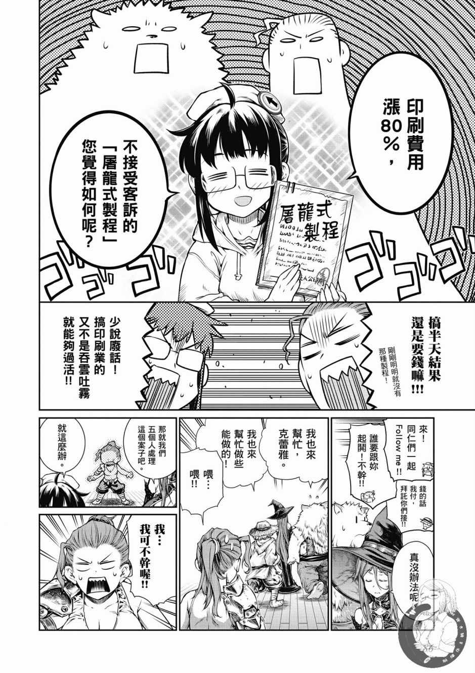 《魔法使的印刷所》漫画最新章节第1卷免费下拉式在线观看章节第【88】张图片