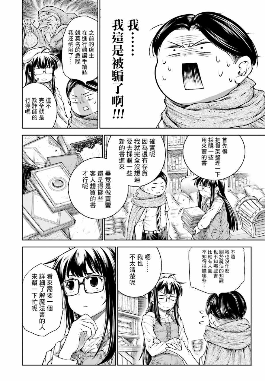 《魔法使的印刷所》漫画最新章节第14话免费下拉式在线观看章节第【14】张图片