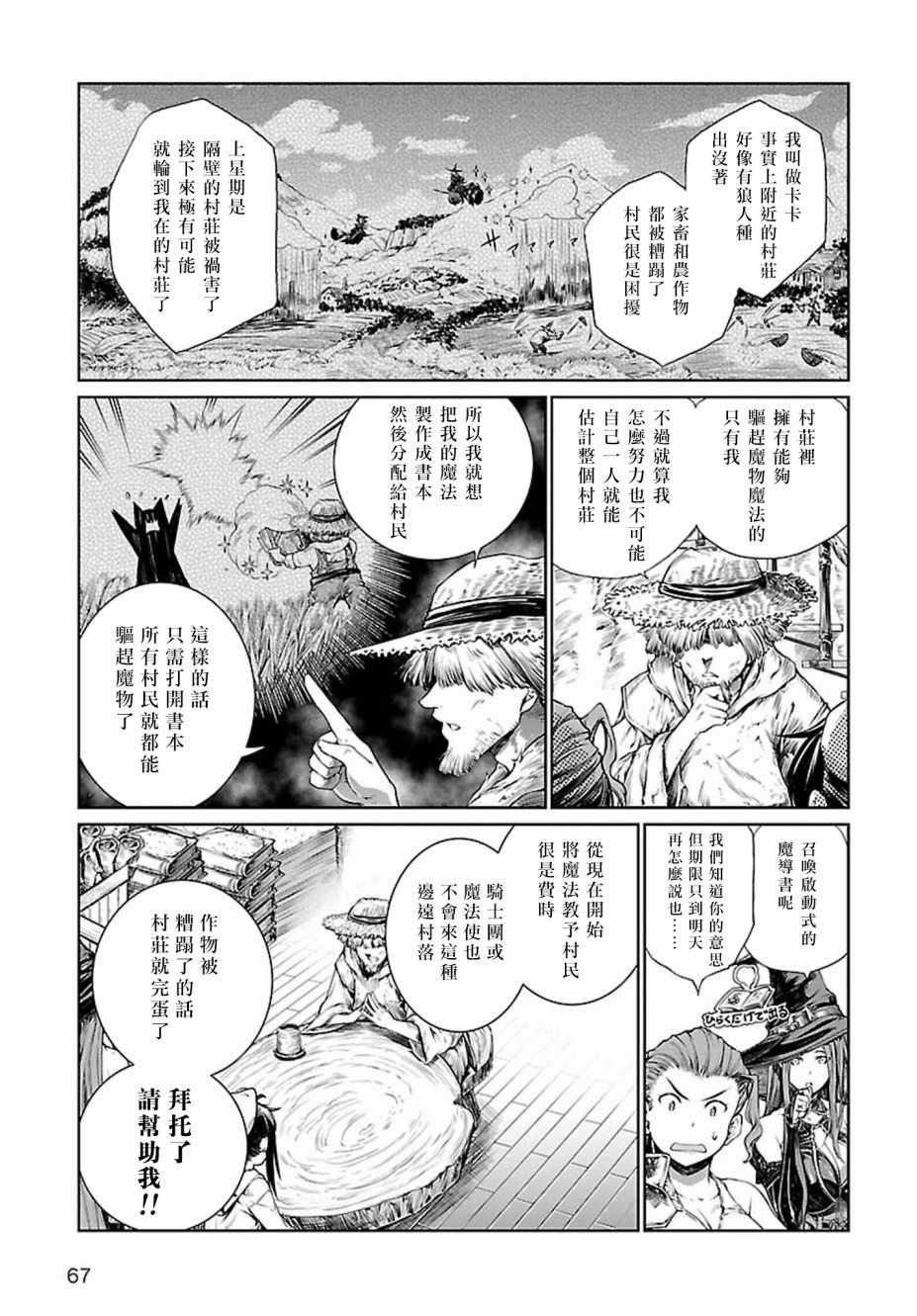 《魔法使的印刷所》漫画最新章节第3话免费下拉式在线观看章节第【9】张图片