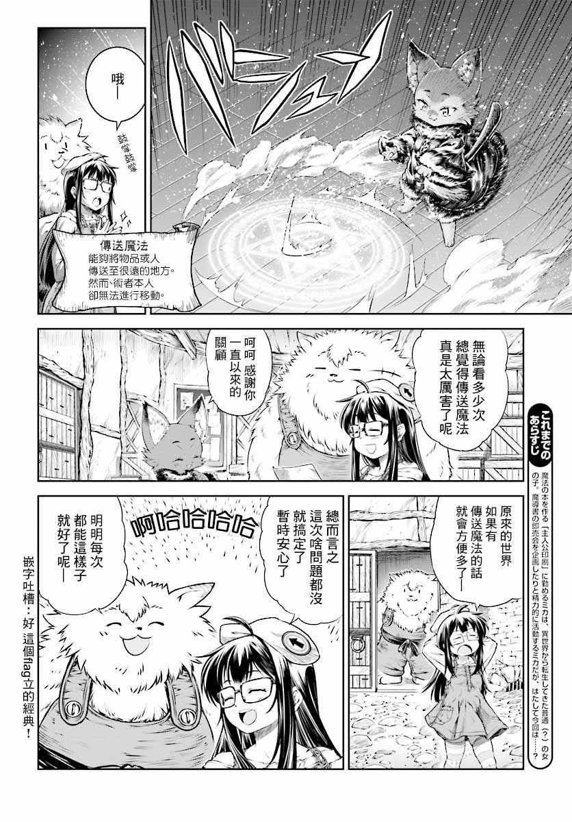 《魔法使的印刷所》漫画最新章节第13话免费下拉式在线观看章节第【2】张图片