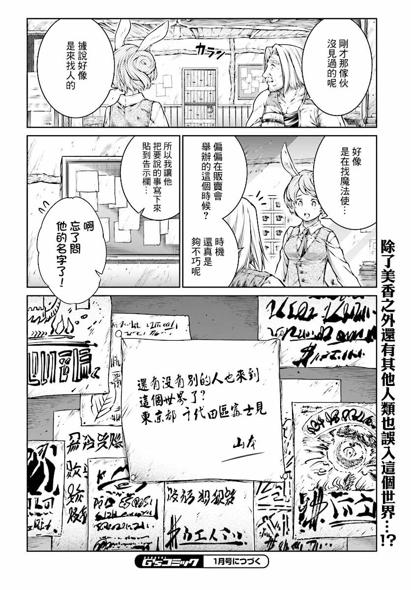《魔法使的印刷所》漫画最新章节第12话免费下拉式在线观看章节第【25】张图片